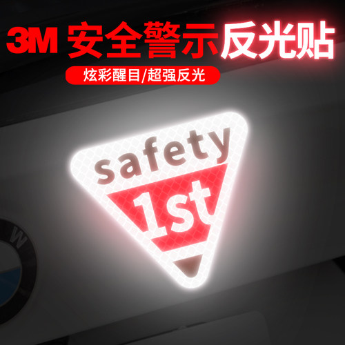 【黑夜最亮的星】3M钻石级反光贴