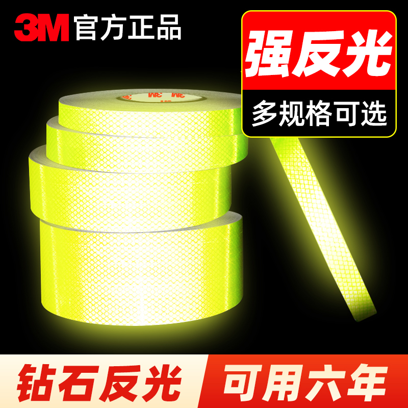 3M夜间反光贴条电动车轮毂头盔