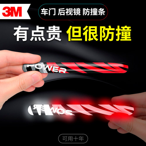 3M汽车防撞门边后视镜轮眉