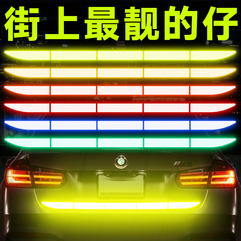 3M reflective stickers Car trunk Bumper tail box stickers Scratch blocking car stickers Creative personality body stickers