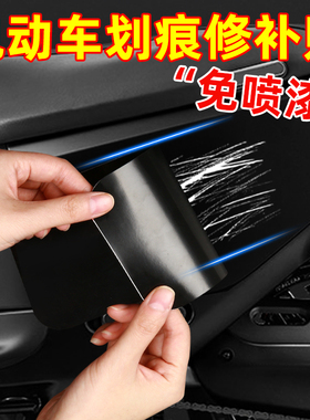 3M电动车外壳修补贴塑料壳修复贴黑色贴纸遮盖挡划痕防水防晒车贴