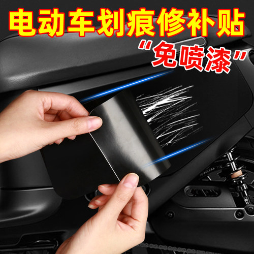 3M电动车划痕修补贴免补漆防水