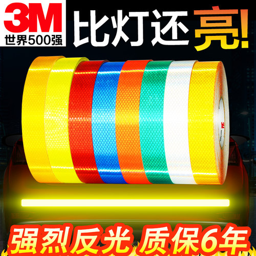 正品3M强烈反光效果更亮