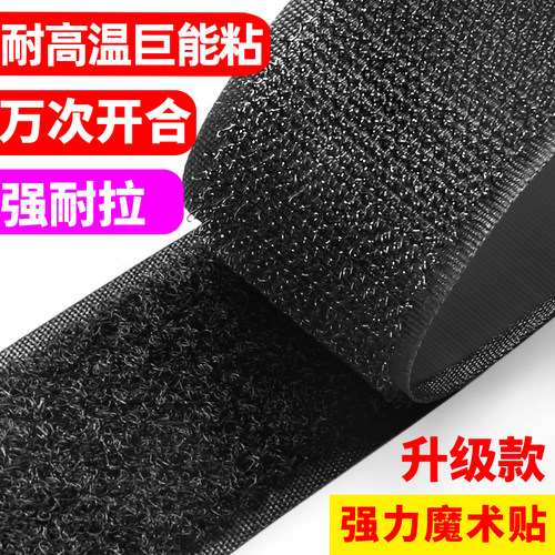 强力双面背胶魔术贴高粘度自粘带汽车避光脚垫固定神器门帘子母贴 - 封面