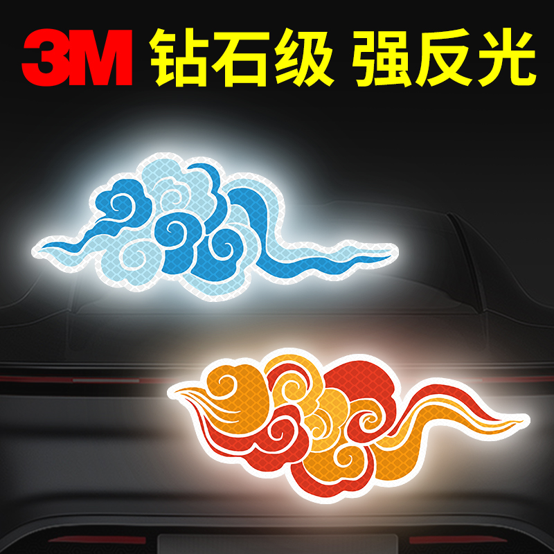 3M反光汽车身贴纸电动车划痕遮挡