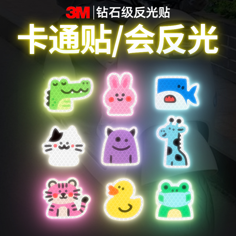 【3M正品反光贴】比车灯还亮