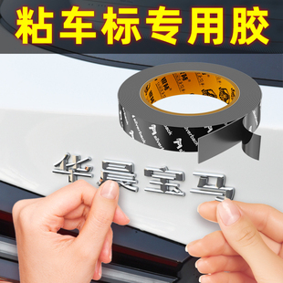 汽车标专用双面胶字母强力固定贴耐高温粘胶无痕两面胶防水不留痕