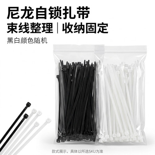 尼龙扎带强力束线带扎绳自锁式防滑扎带高温塑料黑白色电线捆绑绳