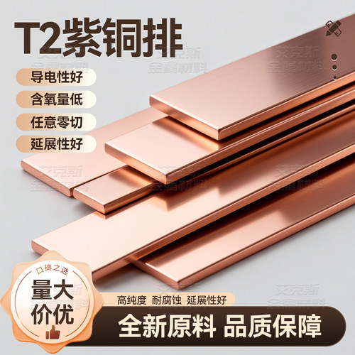 T2紫铜排扁条纯铜红铜块实心高纯度加工定制铜板铜片铜材镀锡镀镍