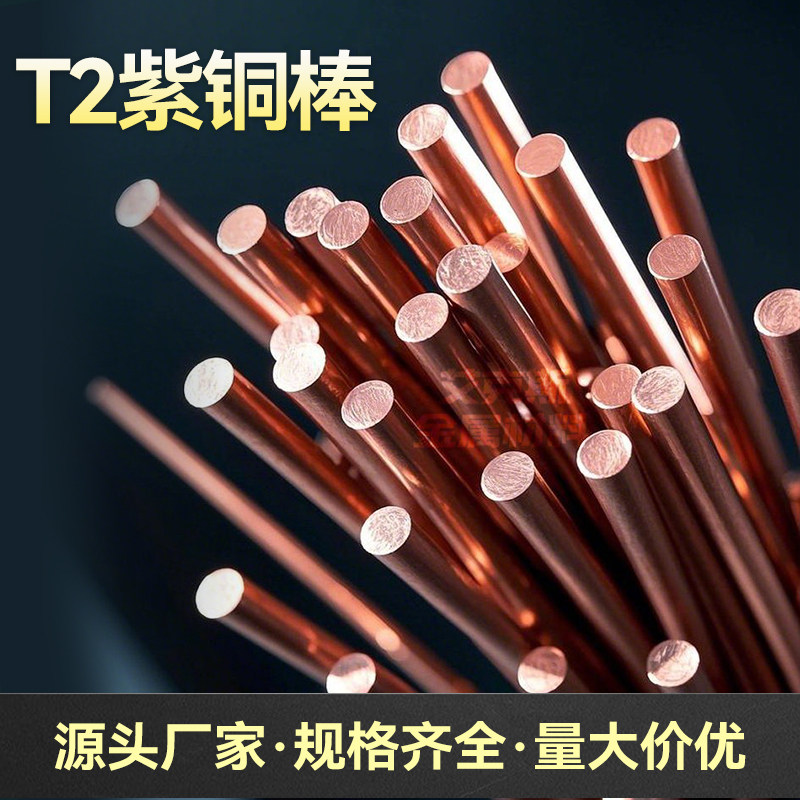 T2紫铜棒红铜棒纯圆铜棒细圆柱实心电极导电模具放电零切1-100mm