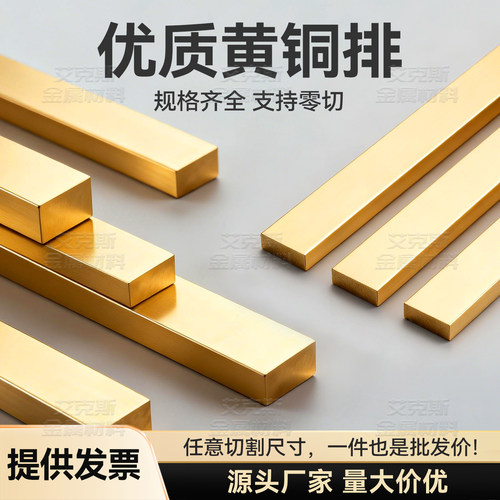 H59黄铜排扁条铜条实心铜块H62铜板铜片黄铜方棒方条零切加工定制
