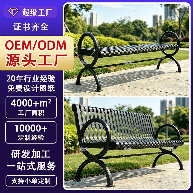 定制公园椅户外长椅铁艺小区双人座椅室外休闲椅子广场公园长凳子
