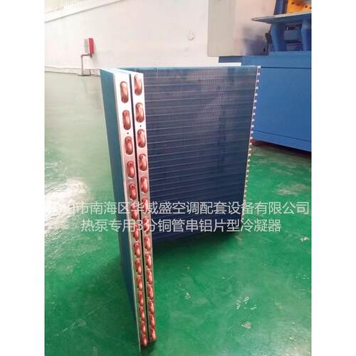 热泵蒸发器冷凝器配套3分铜管铝翅片不锈钢列管冷凝器板式换热器