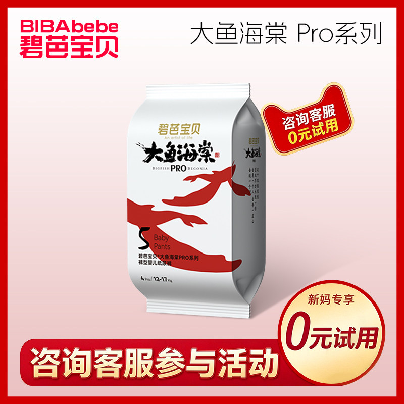 【体验试用】碧芭宝贝大鱼海棠pro纸尿裤拉拉训练裤透气尿不湿