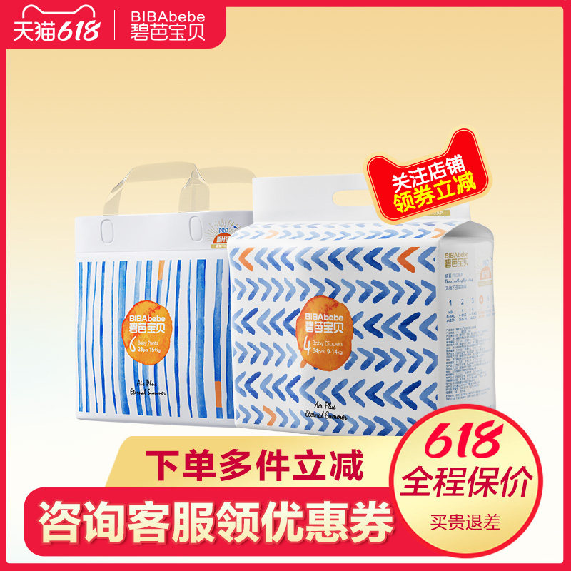 碧芭宝贝盛夏光年PRO纸尿裤超薄透气吸水柔软舒适尿不湿拉拉裤