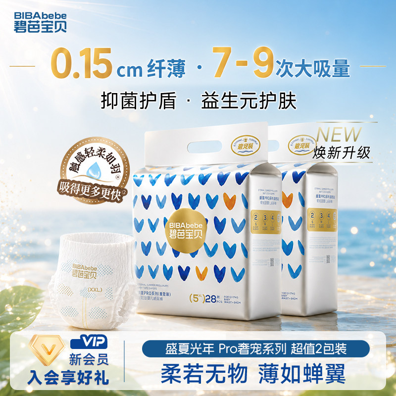 碧芭宝贝夏季轻薄透气防漏尿不湿