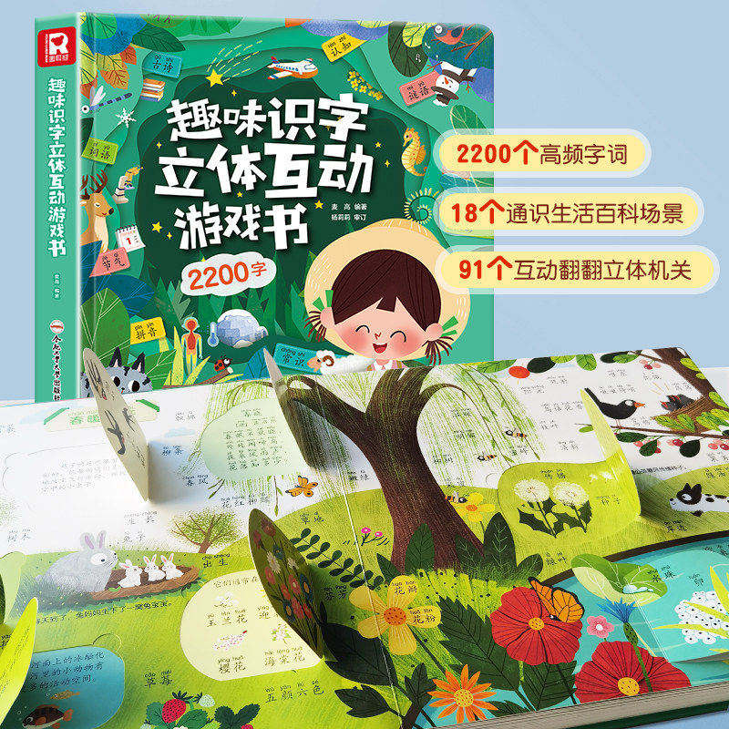 趣味识字立体互动游戏书书 儿童3d立体书绘本0到3岁幼儿故事书1一3宝宝撕不烂翻婴儿早教1-2岁适合小孩子阅读的趣味立体翻翻书