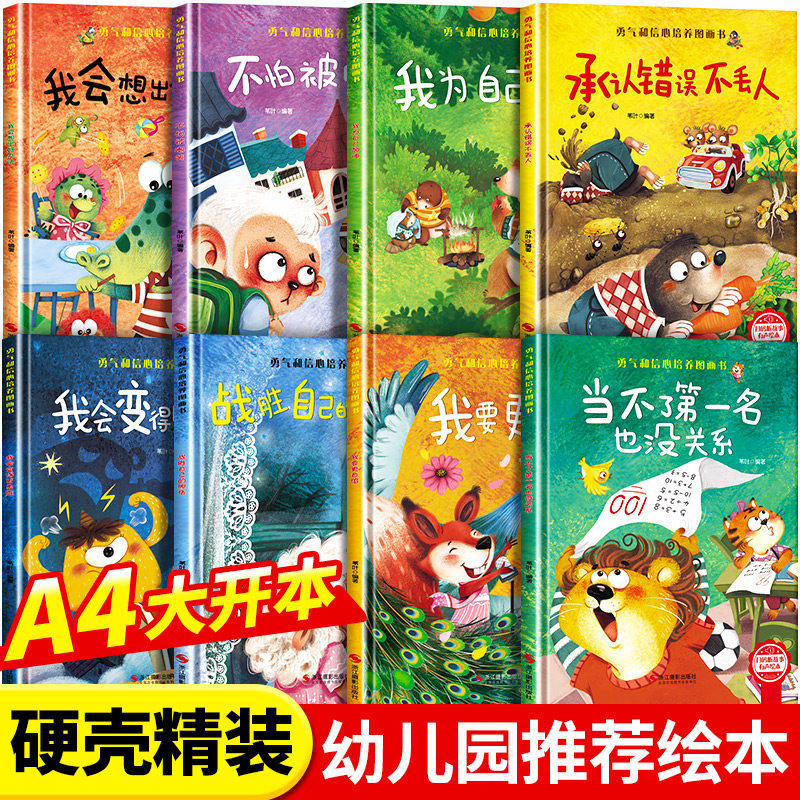 精装硬壳儿童绘本3到6岁 幼儿园绘本阅读专用老师推荐硬皮4到5岁早教读物适合小班中班大班三到四5岁宝宝大开本硬面故事书大全获奖