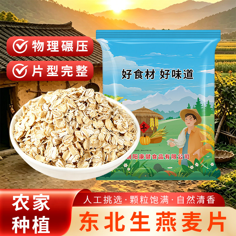 贤农嫂东北燕麦片新鲜现压无添加