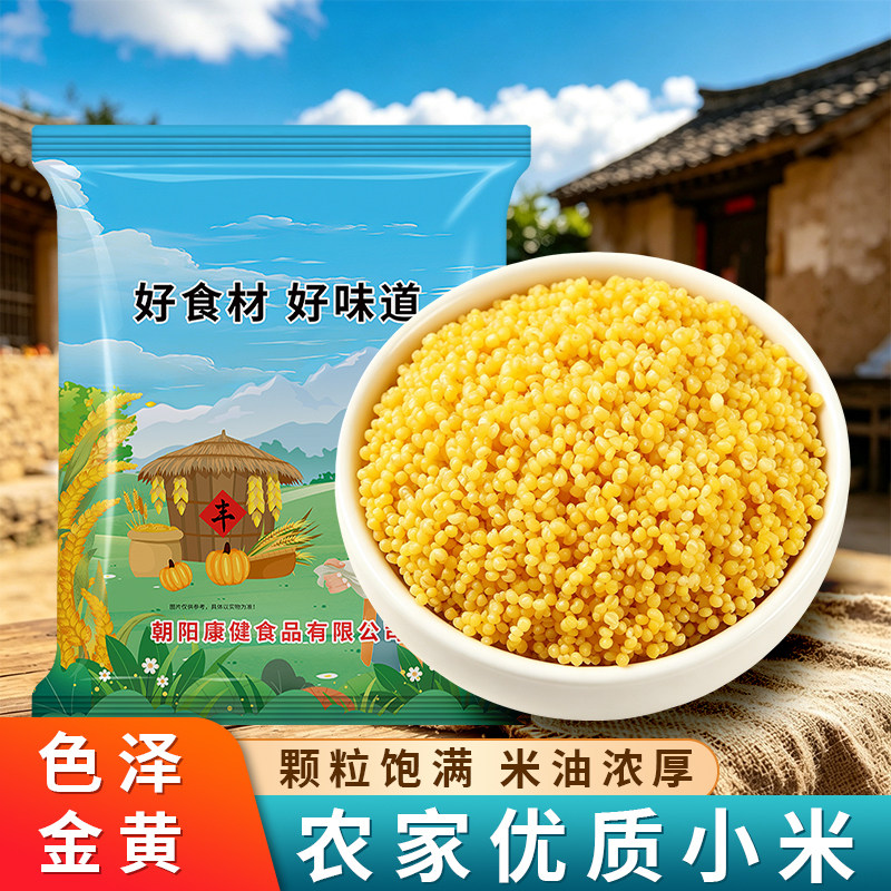 贤农嫂2斤黄小米新米杂粮小米