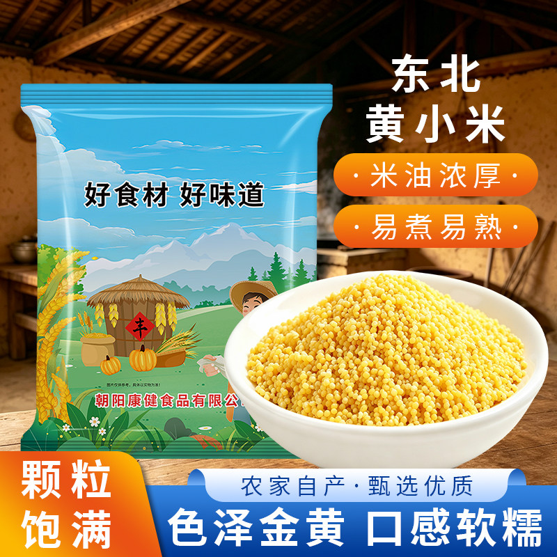 贤农嫂2斤黄小米新米杂粮小米