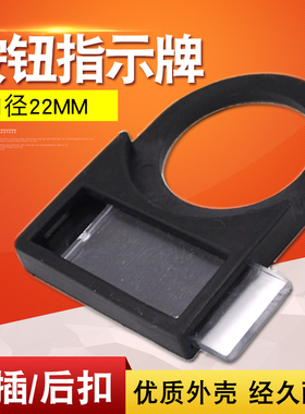 按钮开关信号灯22mm标识牌标牌框标志框指示牌标字框标签框