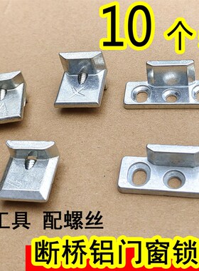 锁点 3孔加高断桥连杆锁扣推拉铝合金平开门窗窗户锁碰小锁块