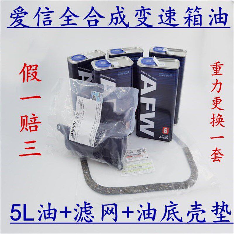爱信AISIN自动变速箱油皇冠REIZ汉兰达CAMRYCorolla花冠威驰霸道