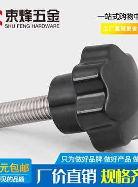 七星胶头加大星形把手柄螺丝胶木梅花手拧螺栓旋钮顶丝M5M6M8M10