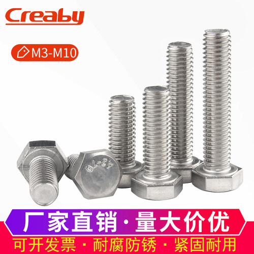 304不锈钢外六角螺丝机螺钉加长螺栓螺杆大全国标M3M4M5M6M8-M18