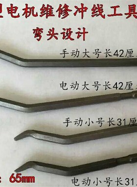 电动机修理专用工具电机拆线专用工具废铜拆除工具电机铲线工具