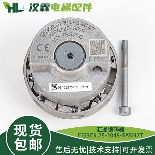 长春汇通电梯编码器EI53C9.25-2048-SA5N2TGR替代海德汉1387主机