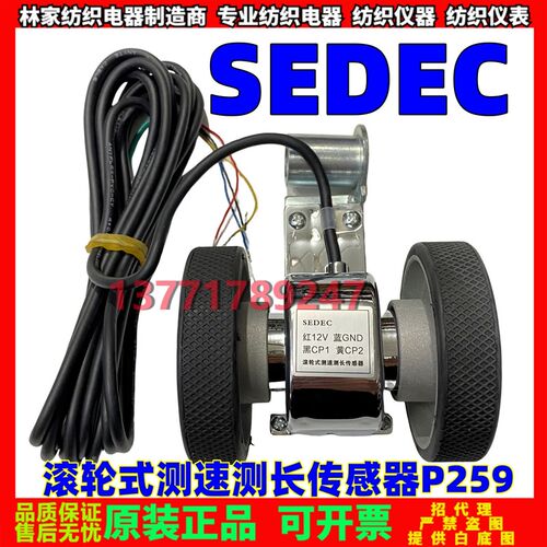 P259滚轮式测速测长感测器SEDEC感测器滚轮计长轮记米轮码轮