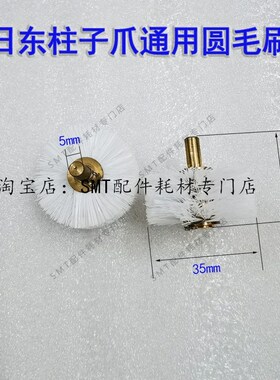 日东波峰焊圆毛刷柱子爪 带柱爪 重型爪尼龙丝刷 除尘轮 圆形刷子