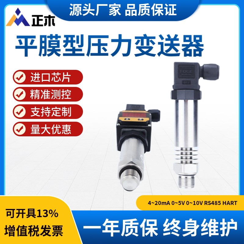 隔膜压力变送器 高温型齐平膜扩散硅压力传感器 防堵压力泥浆食品