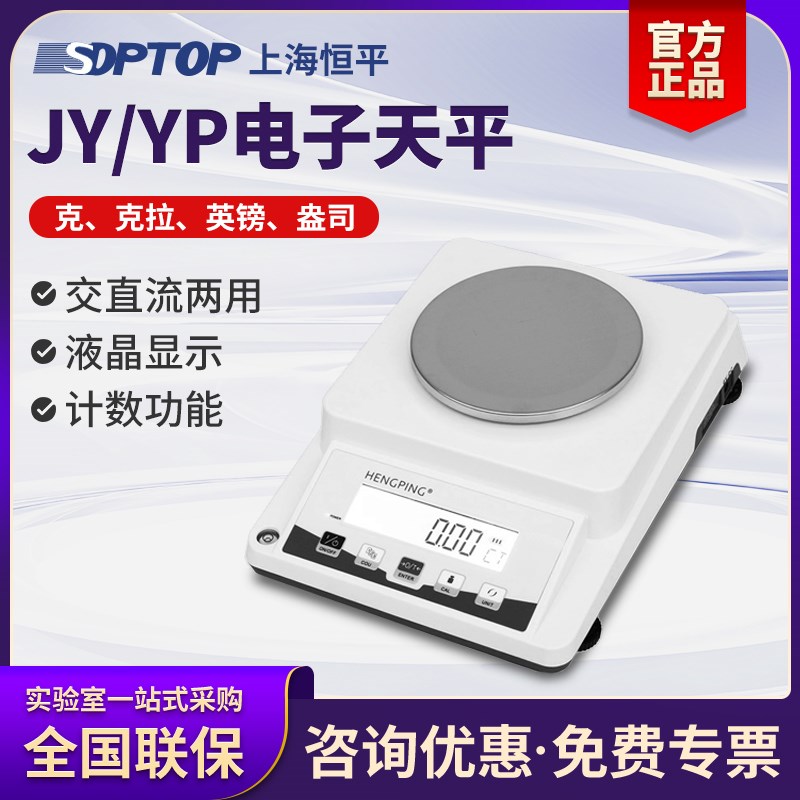 上海恒平电子天平JY1002十百分之一0.01g高精度实验室商用电子秤