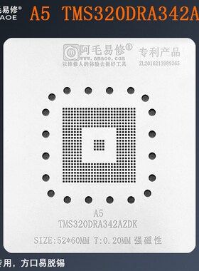 阿毛易修汽车音响 A5植锡台A5 TMS320DRA342AZDK定位板钢网植锡网