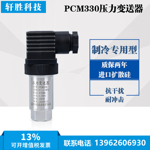 PCM330 UNF7/16 内丝 带顶针压力传感器 制冷压缩机压力变送器
