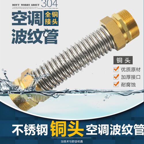 304不锈钢空调波纹管DN50 65中央空调风机盘管 304软管2寸 2.5寸