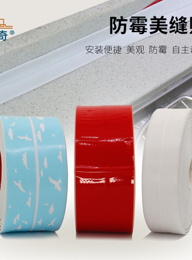 防水加厚背胶防霉防水厨房水槽浴室接缝胶条马桶墙角线胶带美缝贴