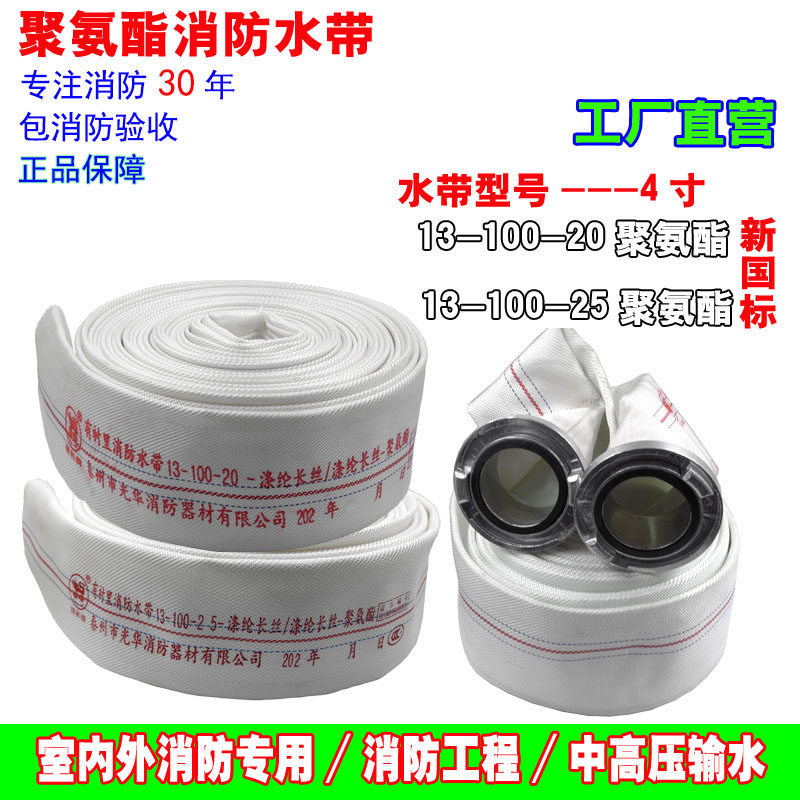 消防水带13-100-20/25米聚氨酯有衬里13型 4寸输水袋管高压加厚