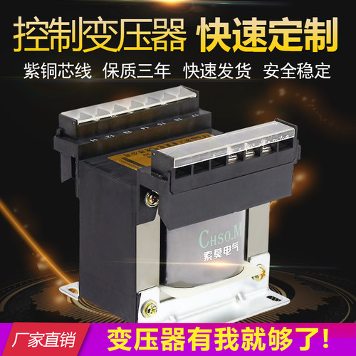 索莫bk50控制变压器380v转220v转110v单相隔离变压器100v300v200