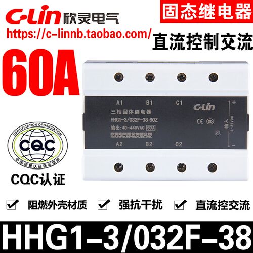 欣灵HHG68-0/032F-20 5A-2双路输出固态继电器底座式直流控制直流