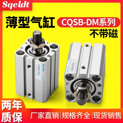 外螺纹小型气动薄型气缸CQSB12/16/20/25-5-10-15/30-35-40/50*DM