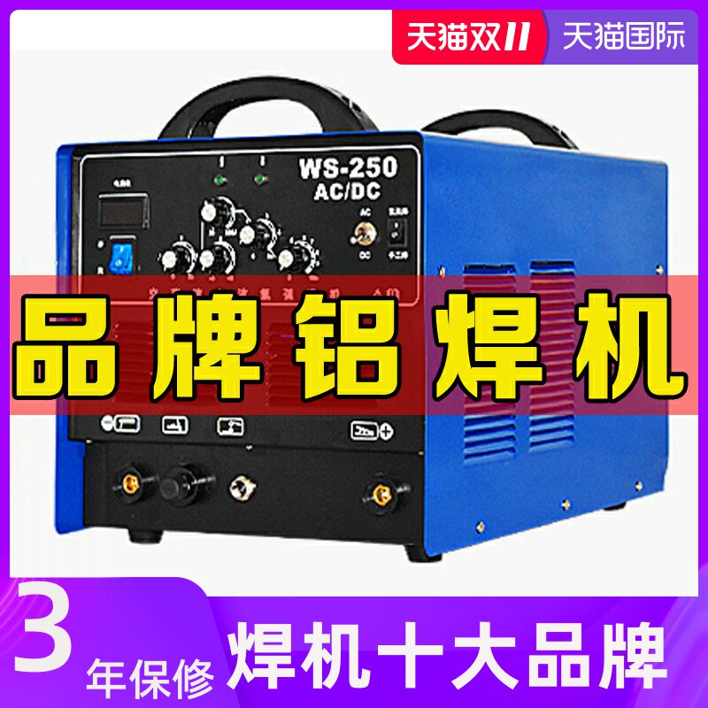 瑞凌WSE250铝焊机焊铝专用专业家用小型220V方波交直流氩弧焊机
