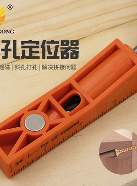 木工打孔定位器 9.5mm打孔定位器 钻孔定位器 斜孔打孔定位器