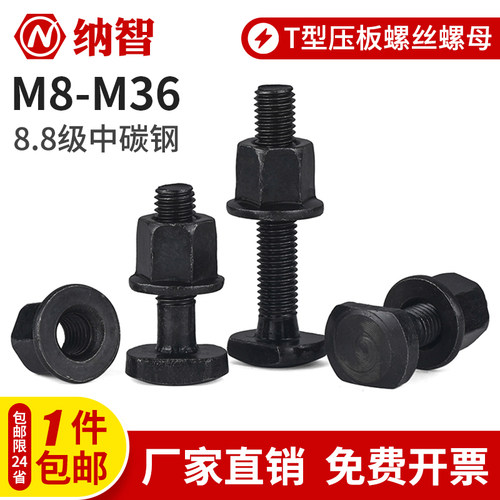 T型螺丝高强度螺丝压板螺栓套装螺母M8M10M12M14M16M18M20M22M36