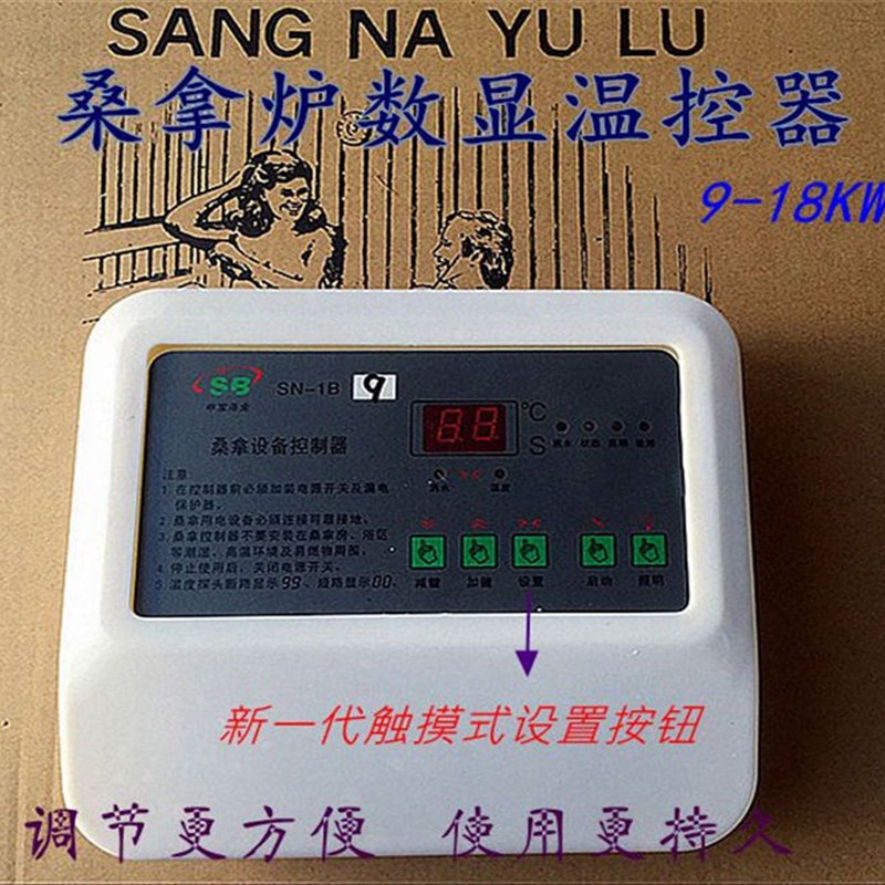 桑拿炉干蒸炉汗蒸炉数显外部控制器温控器 桑拿浴室温度控制仪表
