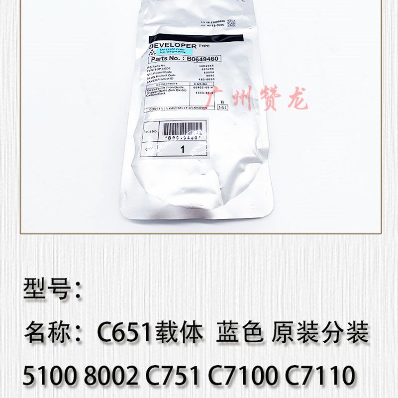 适用于 理光pro651 751 5100 5200 8002 C7100 C7110载体 铁粉 - 实物图