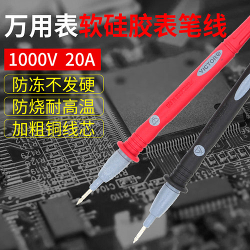 万用表表笔10A20A通用指针表笔线硅胶特尖表笔防冻万用表表笔